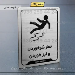 نشانگر راهنما خطر سر خوردن و لیز خوردن - Image 18